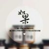 小打小闹