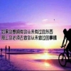 心与心的交流